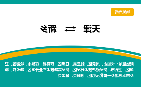 天津到新乡物流专线-天津到新乡货运专线